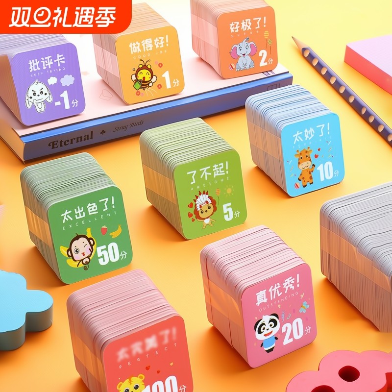 奖励积分卡小学生儿童表扬兑换币卡片家庭幼儿园幸运激励班级加分鼓励