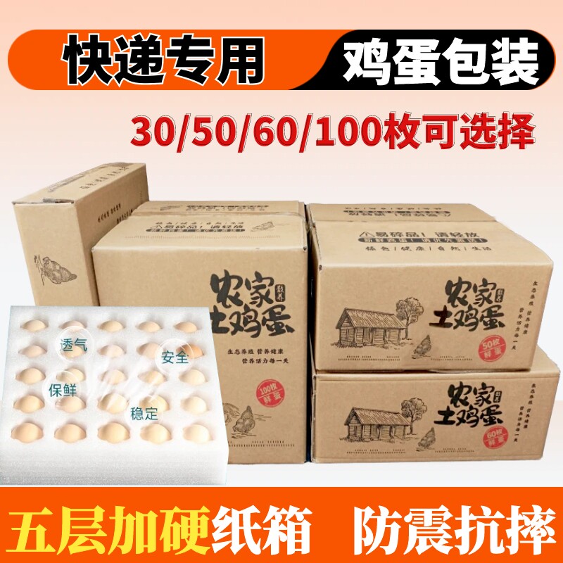 珍珠棉装鸡蛋托防震泡沫寄草土鸡蛋快递包装盒箱子专用打包盒批发