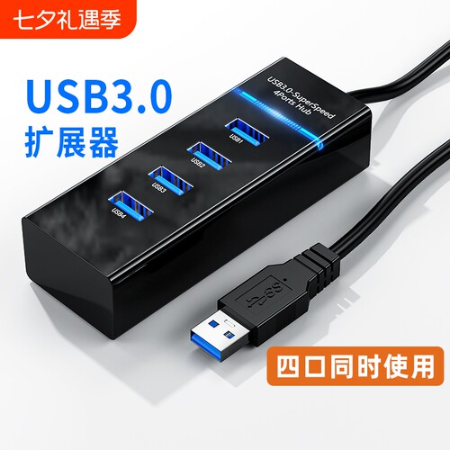 usb3.0扩展器分集线器