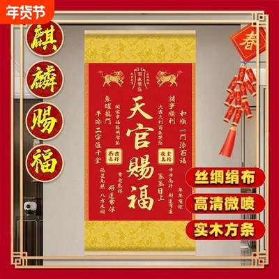 老师推荐正品2025麒麟天官赐福客厅玄关装饰画丝绢挂画办公室墙面