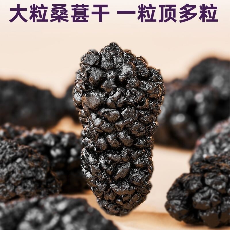 黑桑葚干泡水泡酒无沙新疆黑桑椹大颗粒果干新货头茬无沙新货