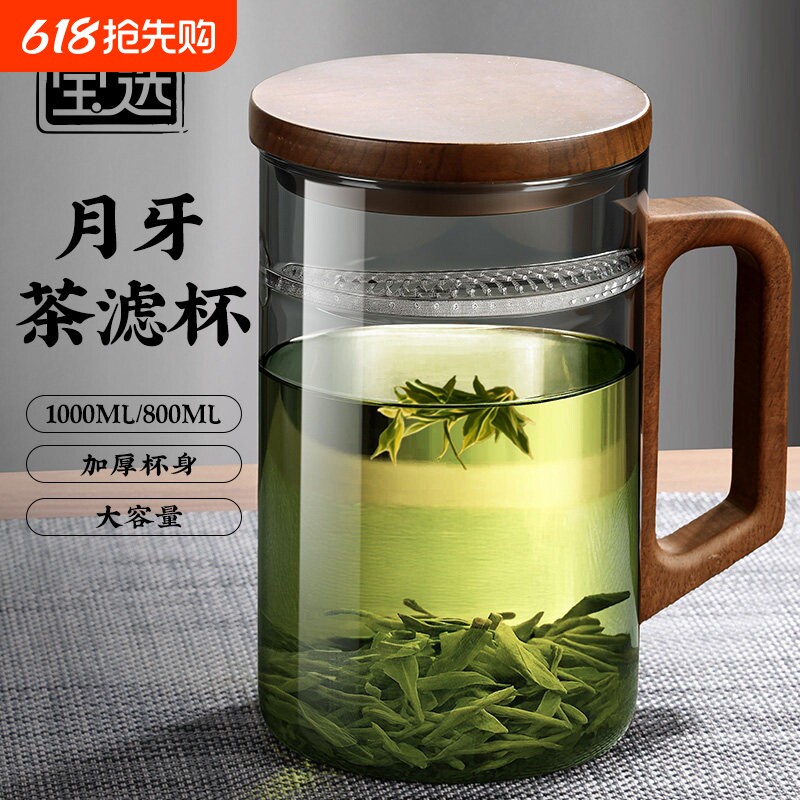 宝选茶杯大容量玻璃杯新款月牙杯男士办公室泡茶专用水杯泡茶杯