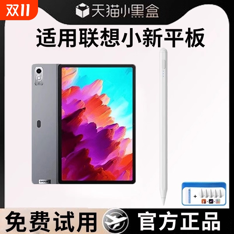 联想小新PadPro适用磁吸电容笔