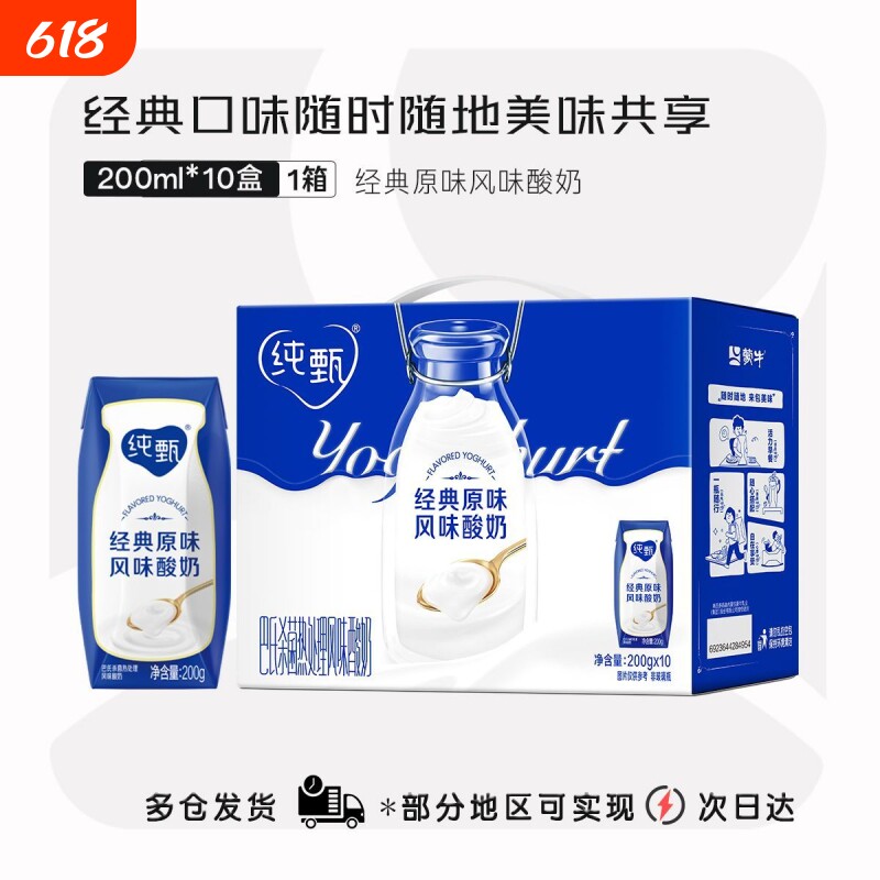 2月蒙牛纯甄原味风味酸牛奶利乐钻200g*10盒整箱常温经典发酵