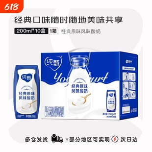 2月蒙牛纯甄原味风味酸牛奶利乐钻200g*10盒整箱常温经典发酵