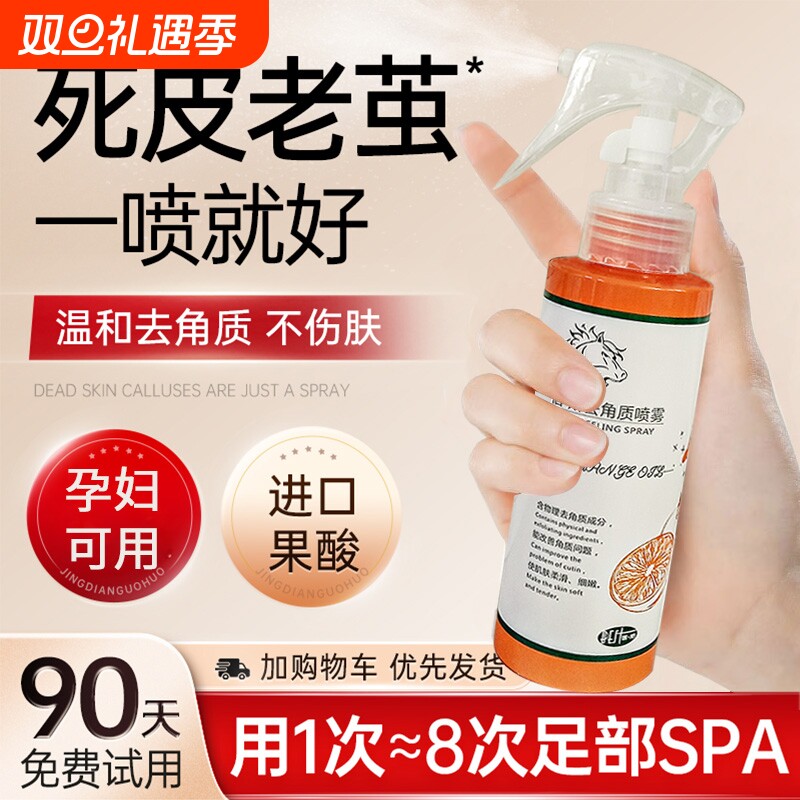 【去老茧死皮】舒润去角质喷雾防干裂脚后跟四季滋润保湿嫩滑男女