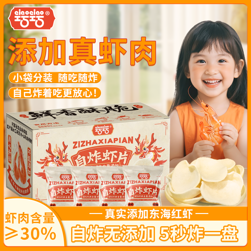 30%虾含量巧巧自炸鲜虾片独立袋装真材实料休闲零食自己炸更健康,零食/坚果/特产,膨化食品,淘宝优惠券,粉丝福利购,淘宝优惠卷