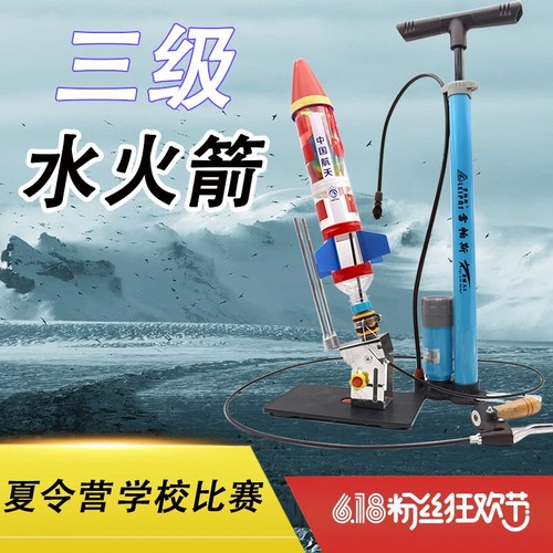 水火箭制作材料科学实验带降落伞全套制作材料科学竞赛二级水火箭