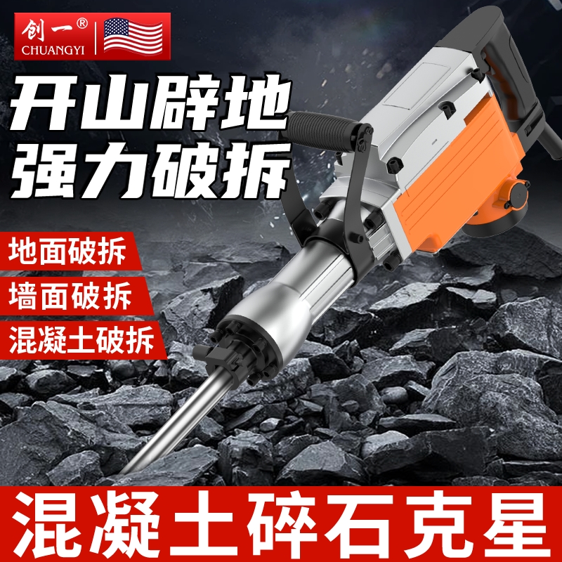 创一重型电镐大功率6595型大电镐工业级破地面神器超重型破除开槽