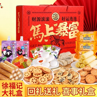 徐福记沙琪玛酥心糖礼盒装混合零食糖果糕点休闲零食送礼官方正品