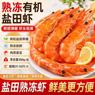 有机无抗盐田虾大虾鲜活速冻特大鲜对虾白虾渤海熟冻水产盒装