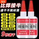 专用胶塑料玻璃金属电焊胶油性胶快干鞋 胶粘鞋 子玩具 粘得牢多功能黏鞋 胶水强力502强力胶防水速干焊接剂正品