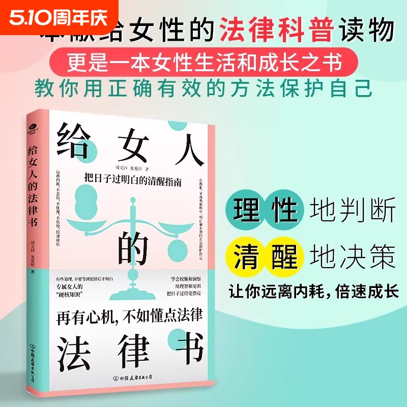 正版给女人的法律书再有心机不如懂点法律专属女人的硬核知识涵盖了在