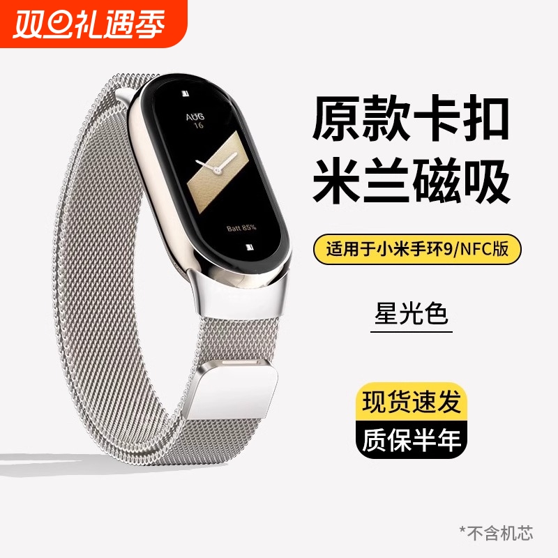 新款适用小米手环9表带8代磁吸米兰尼斯金属可爱线条狗7/6/5nfc版高级运动创意智能手环3/4替换腕带透气夏女