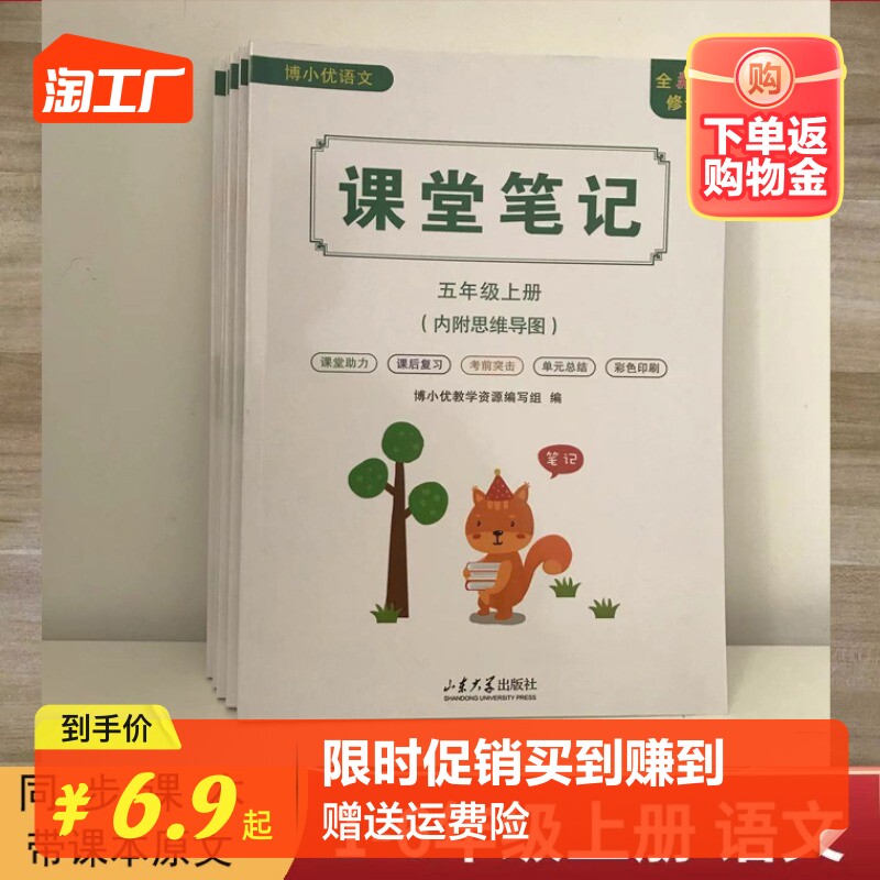 小学语文课堂笔记部编人教新版一二三四五六年级上下册语文数学英语课堂笔记知识点总结课本同步带原文带批注课前复习预习单属于什么档次？