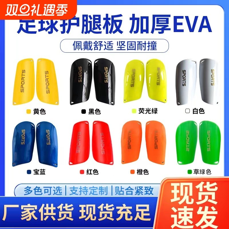 护腿板足球儿童专业 套袜男女成人训练比赛专用插板 护小腿板