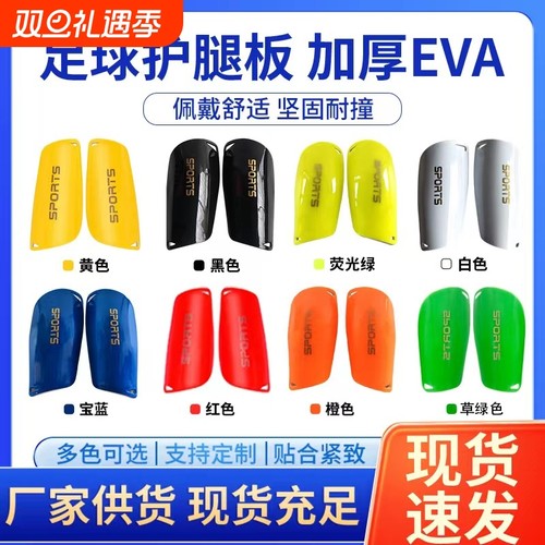 踢球燃马足球比赛专用护腿板