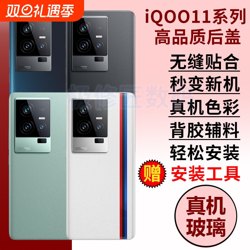 适用于vivo iQOO11玻璃后盖iqoo11S手机后屏外壳IQOO11PRO电池盖爱酷11背屏后壳维修替换