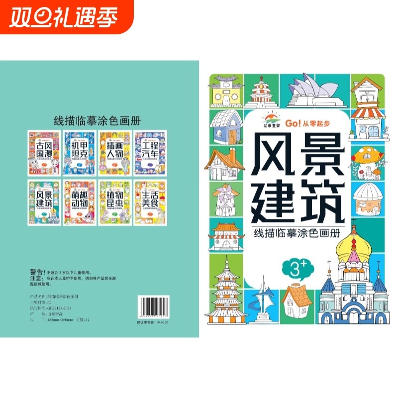 儿童线描临摹画册套装萌趣动物生活美食插画人物机械战甲昆虫植物古风