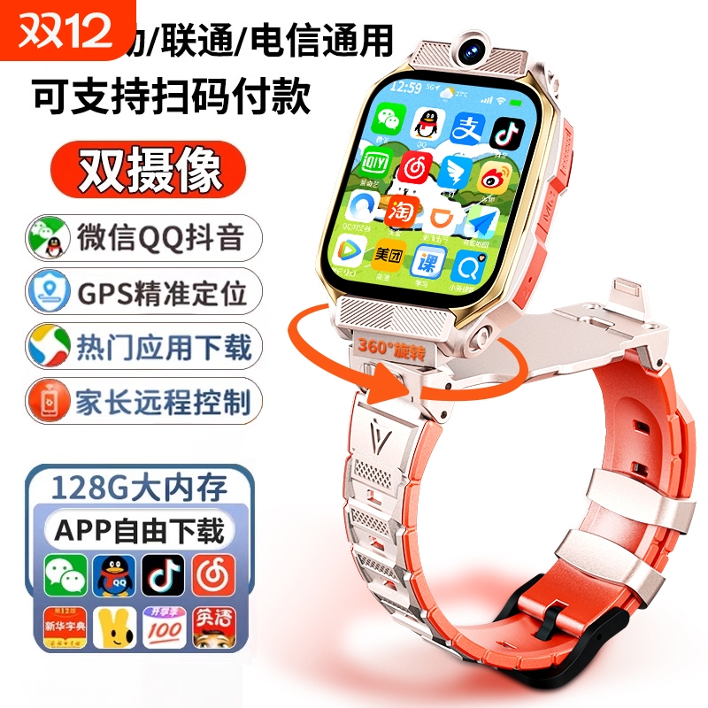 柔骨兔Z105G电话手表