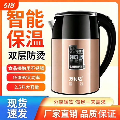 万利达电热水壶不锈钢智能自动断电家用恒温电加热开水壶2.5L容量