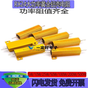 RX24-50W黄金铝壳大功率电阻100W/0.5/1/50欧2K500W8R电阻器3标准