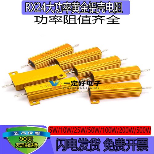RX24-50W黄金铝壳大功率电阻100W/0.5/1/50欧2K500W8R电阻器3标准