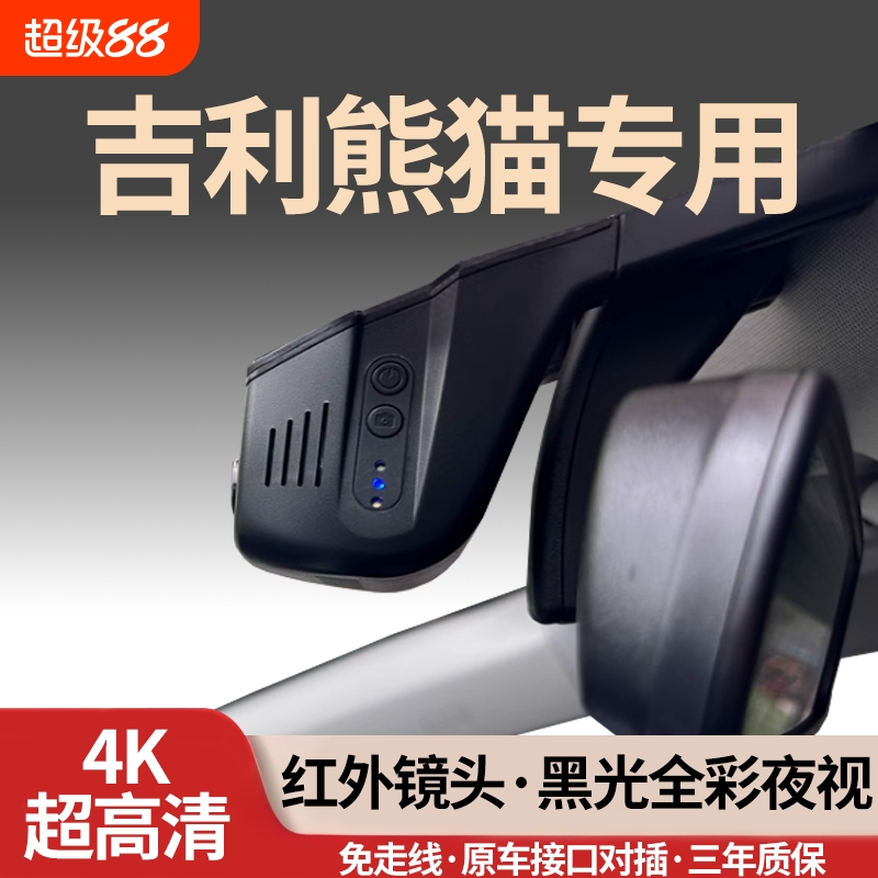 吉利熊猫专用行车记录仪免走线