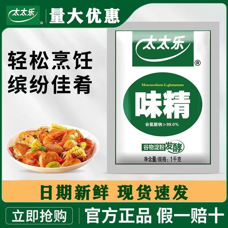 太太乐 99.0%度味精1000g高汤 调味品 调味料 炒菜煲汤烹饪