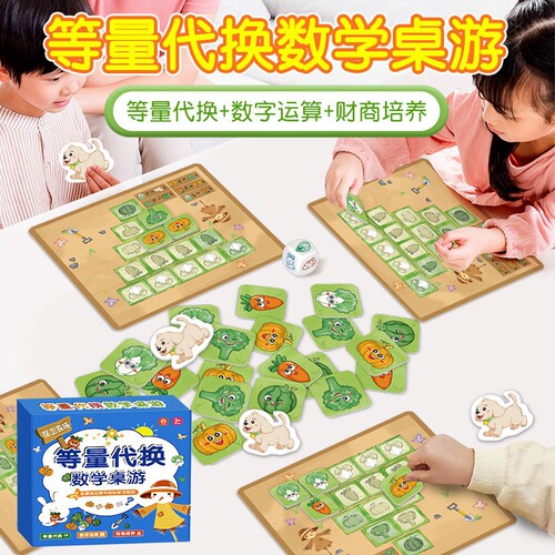 3-10岁等量代换数学桌游幼儿保卫农场逻辑思维训练财商启蒙游戏观察专注力逻辑推理分破解谜题文化冒险发展益智教具过程入门经济学