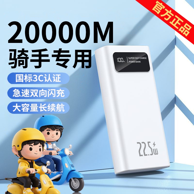 【国标3C认证】可上飞机高铁2025新款超级快充超大容量充电宝2万毫安户外便携骑手专用移动电源适用苹果安卓