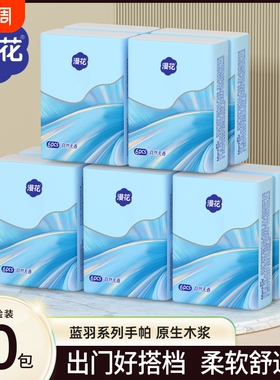 漫花手帕纸便携装小包面巾纸餐巾抽纸学生宿舍实惠装卫生纸木浆