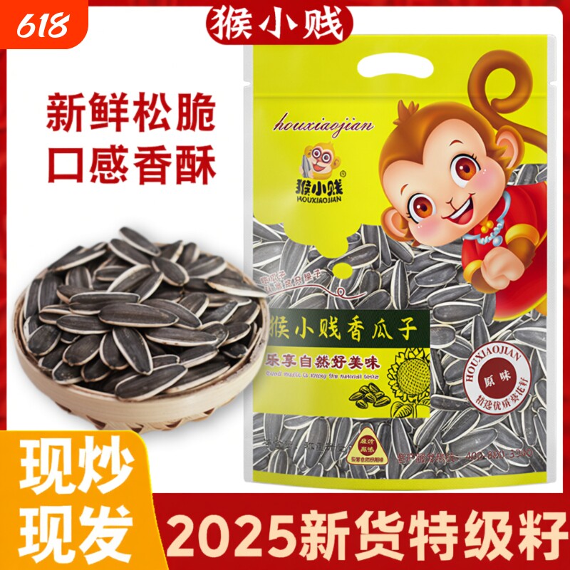 2025新货原味五香生瓜子葵花籽炒货特级大颗粒葵花子散装零食批发