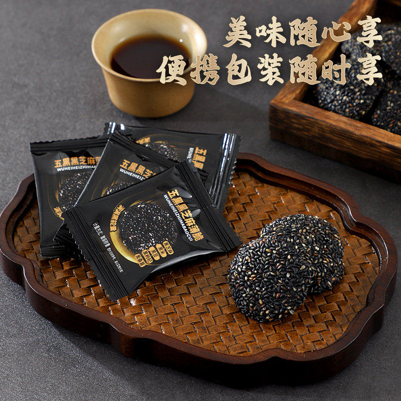 五黑芝麻薄脆饼干五黑桑葚黑枸杞酥健康糕点零食独立袋装批发原味