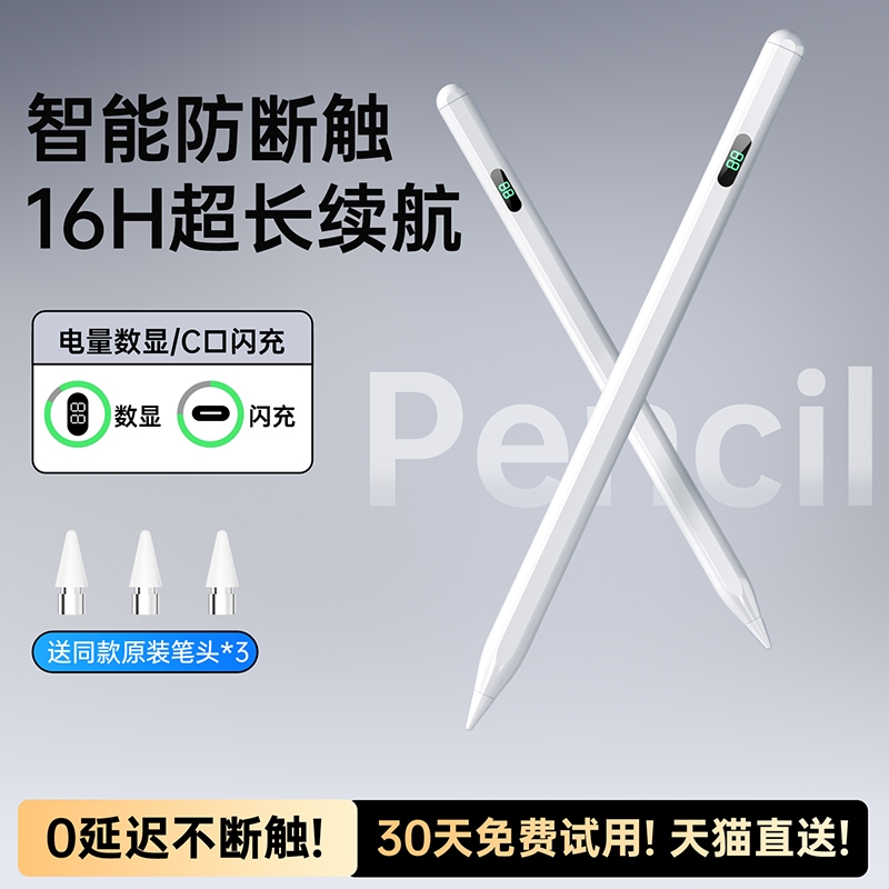 【电容笔天花板】防误触无延迟