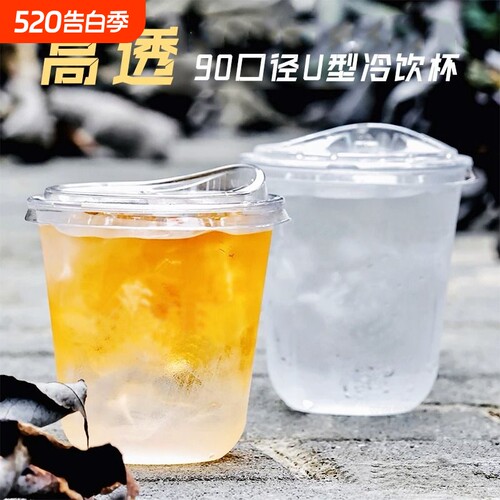 一款有格调的高透U型冷饮杯加厚