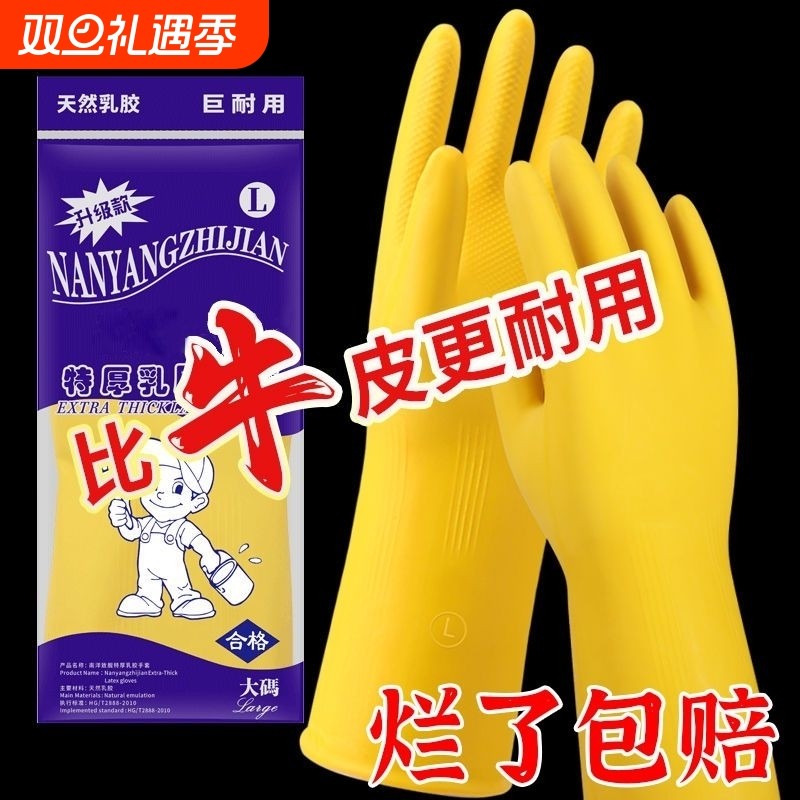 加厚牛筋洗碗乳胶皮手套家务清洁防水洗衣服耐用橡胶特厚防滑厚款
