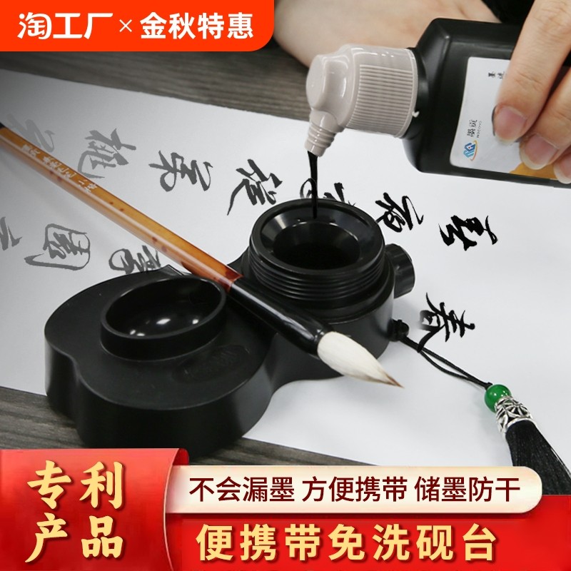 墨贡便携式砚台书法专用毛笔墨盒免洗带盖防漏防干防侧翻学生墨汁初学练字收纳盒不干墨