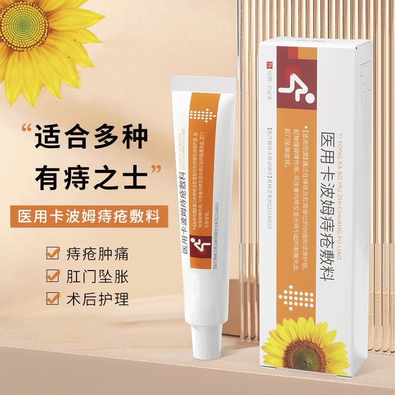 医用痔疮膏消肉球消痔凝胶特卡波姆根非断效混合痔内外用敷料专用