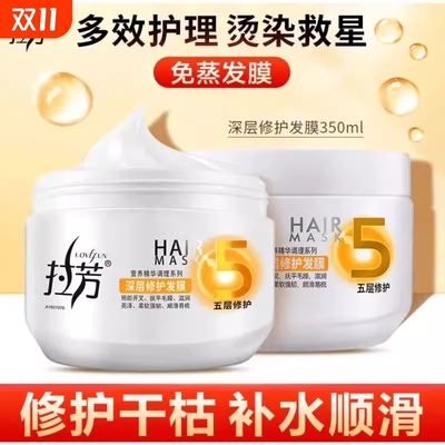 拉芳发膜免蒸改善干枯毛躁护发素
