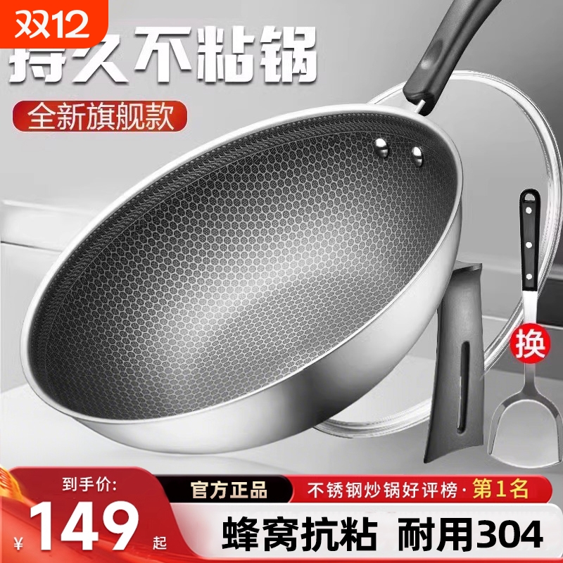 烁航不粘炒锅家用304不锈钢蜂窝不粘炒菜平底锅电磁炉燃气灶通用