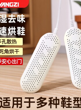 扬子干湿两用烘鞋器|千人回购