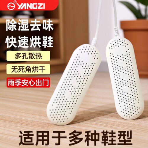 扬子干湿两用烘鞋器|千人回购