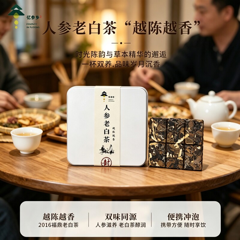 「5盒」忆参乡人参老白茶正宗长白山参福鼎白茶饼正品官方旗舰店