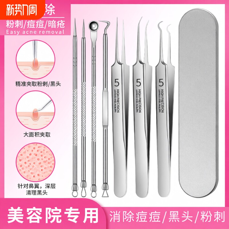粉刺夹细胞夹镊子刮痘痘针挑痘挤痘专用工具套装黑头夹不锈钢美容