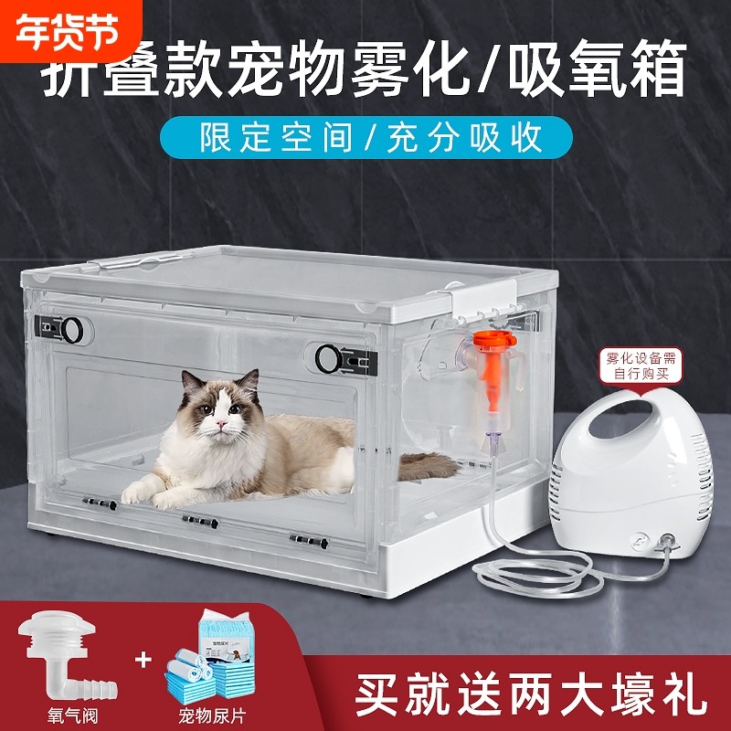 宠物雾化箱狗狗猫咪吸氧箱子吸氧机猫鼻支狗咳嗽雾化机宠物车载笼,宠物/宠物食品及用品,猫狗车载笼,淘宝优惠券,粉丝福利购,淘宝优惠卷