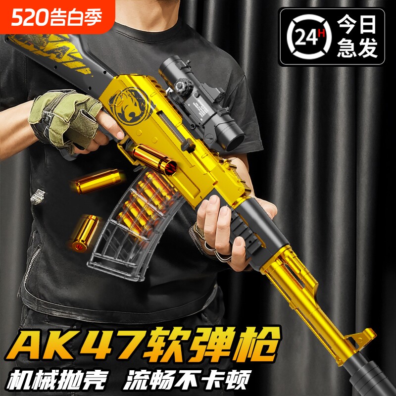 儿童玩具枪男孩ak47抛壳软弹枪模型枪AKM突击步枪狙击枪礼物射