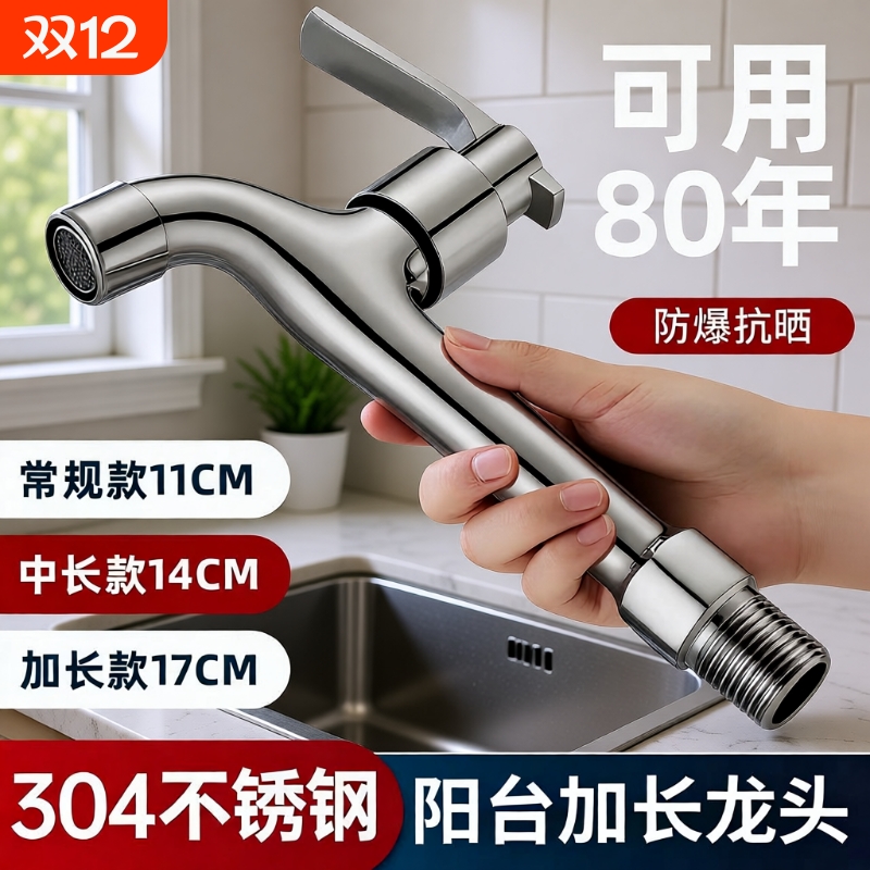 全304加长款水龙头厨房专用入墙式单冷旋转防冻螺纹阳台洗衣机