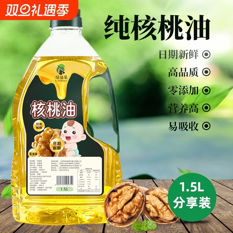 纯核桃油官方旗舰店食用油一级压榨山核桃油儿童辅食学生家用