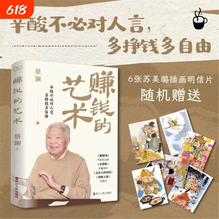 赚钱的艺术蔡澜的理财之道对生活文化人生智慧财富的的探索探讨了个体在各个层面的成长与哲学赚钱之道生意经